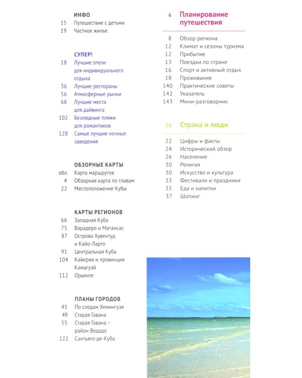Куба: Гид