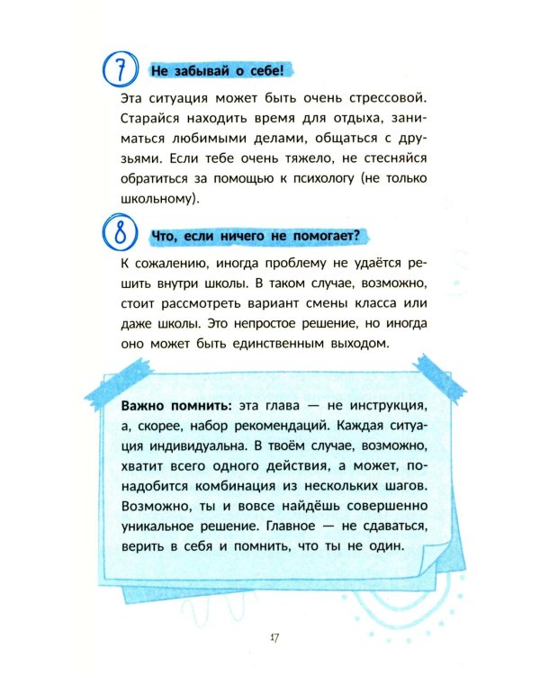 Дополнительное изображение книги «Экзамены без стресса»