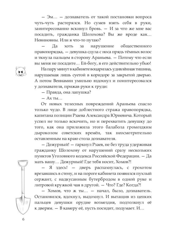 Я тебя заколебаю!