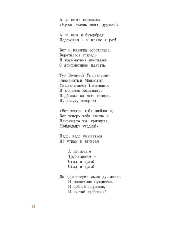 Дополнительное изображение книги «Все стихи и сказки (илл. Бордюга)»