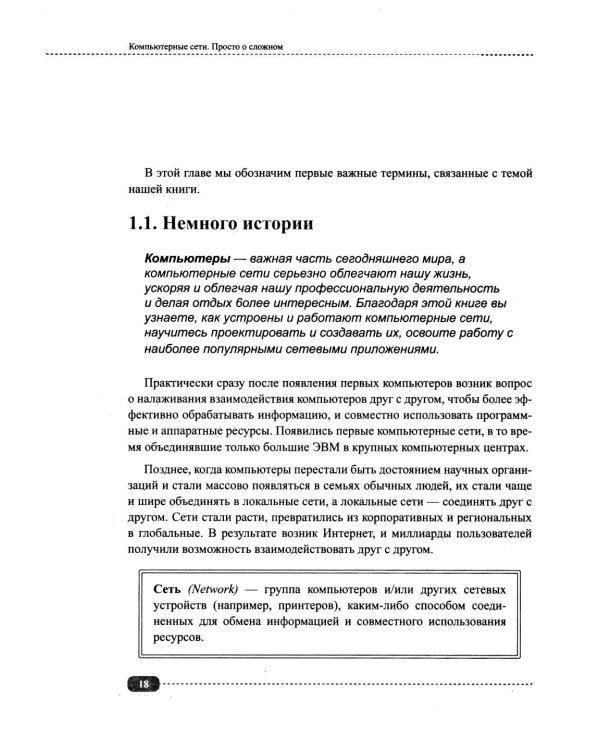 Компьютерные сети на примерах. Просто о сложном + виртуальный диск с программами и примерами