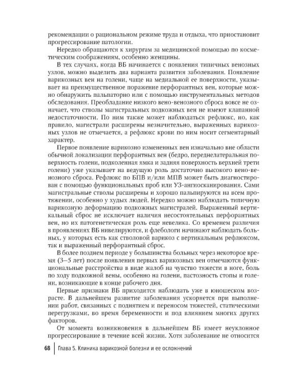 Рецидив варикозной болезни