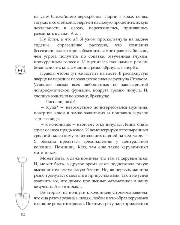 Я тебя заколебаю!
