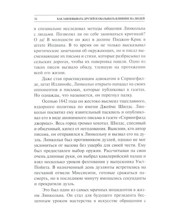 Как завоевывать друзей и оказывать влияние на людей 