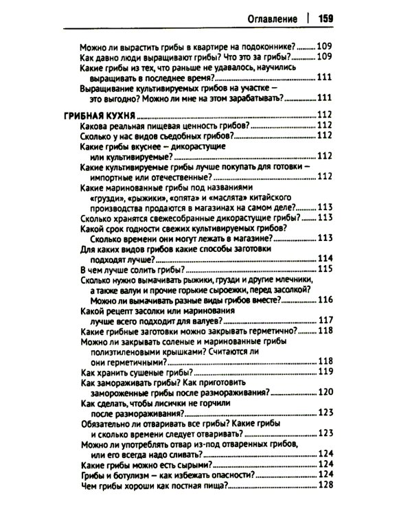 Грибы в вопросах и ответах. Все, что вы хотели спросить о грибах