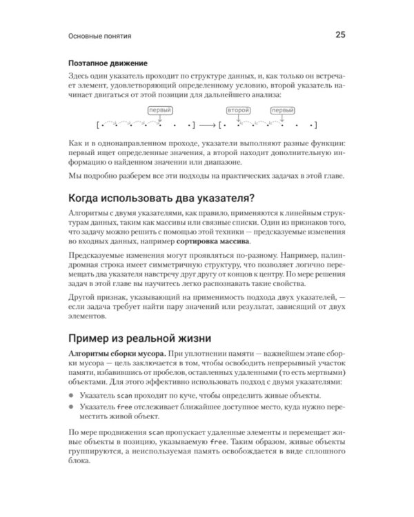 Паттерны Coding Interview. Подготовка к сложному техническому интервью