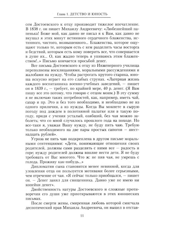 Федор Достоевский. Единство личной жизни и творчества автора гениальных романов-трагедий