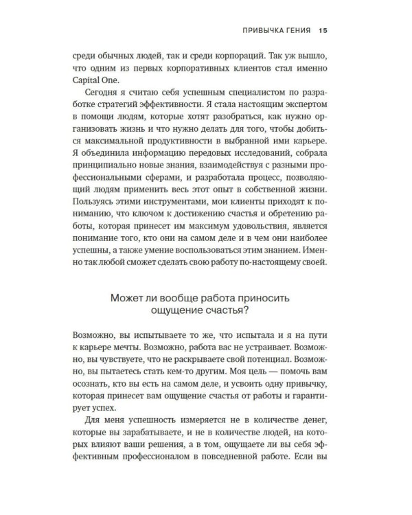 Привычка гения: Как одна привычка может полностью изменить вашу работу и вашу жизнь