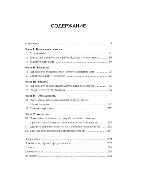 Привычка гения: Как одна привычка может полностью изменить вашу работу и вашу жизнь