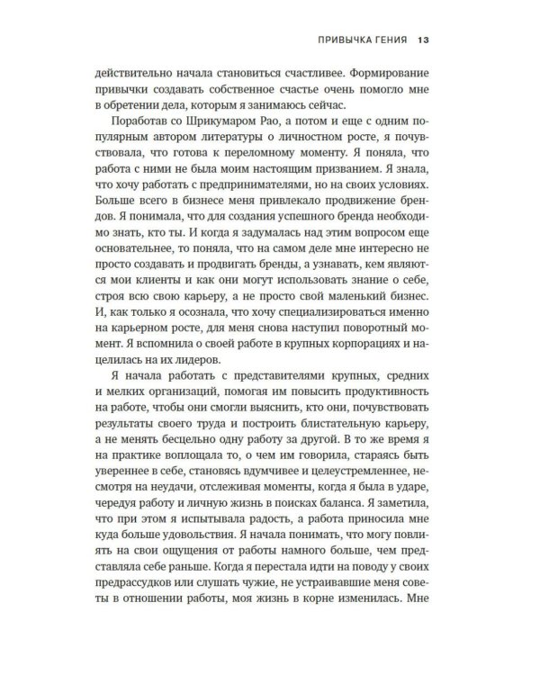 Привычка гения: Как одна привычка может полностью изменить вашу работу и вашу жизнь