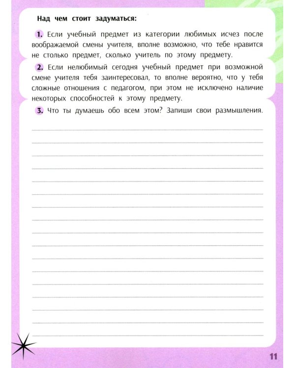 Я сам решу! Дневник выбора профессии: для учащихся 9-11 кл