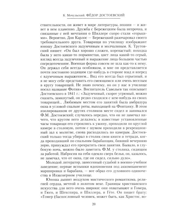 Федор Достоевский. Единство личной жизни и творчества автора гениальных романов-трагедий