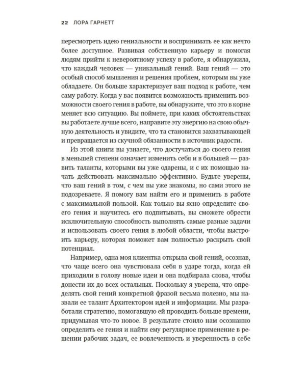 Привычка гения: Как одна привычка может полностью изменить вашу работу и вашу жизнь