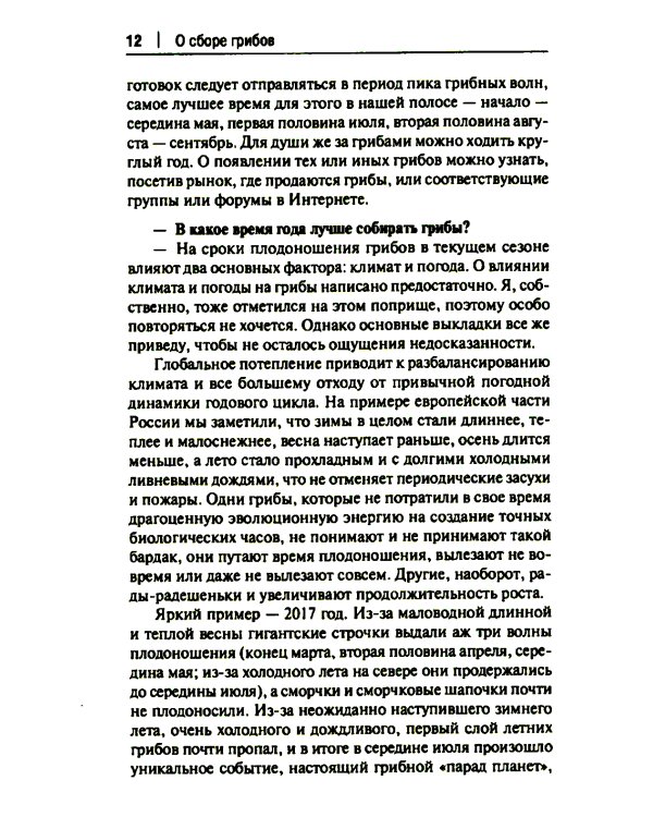 Грибы в вопросах и ответах. Все, что вы хотели спросить о грибах