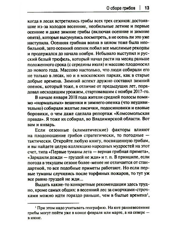 Грибы в вопросах и ответах. Все, что вы хотели спросить о грибах