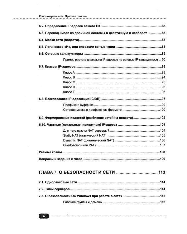 Компьютерные сети на примерах. Просто о сложном + виртуальный диск с программами и примерами