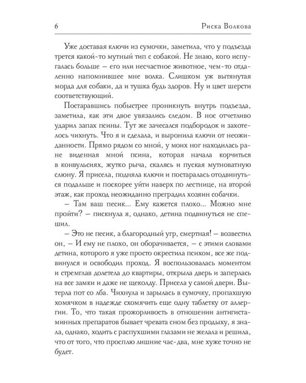 Кыш! У меня аллергия!