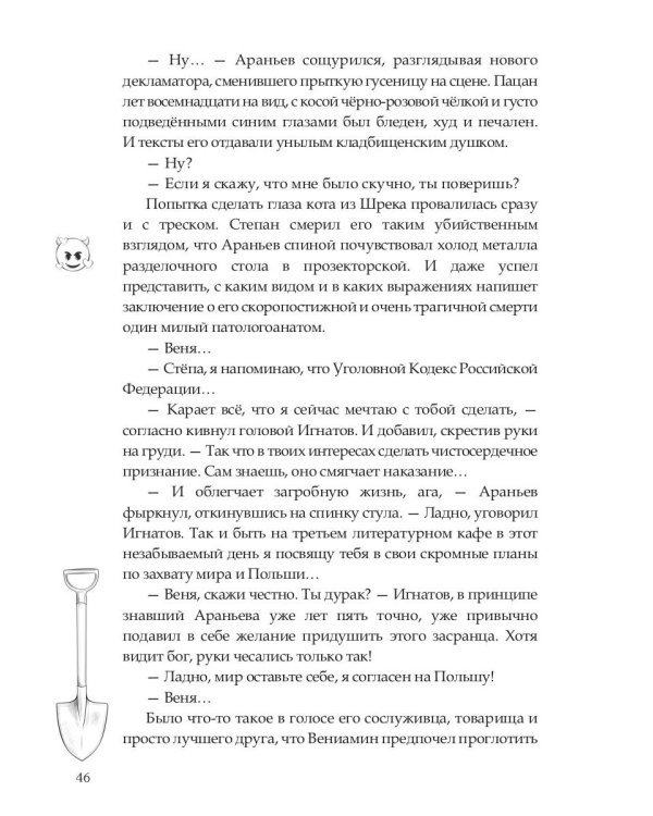 Я тебя заколебаю!
