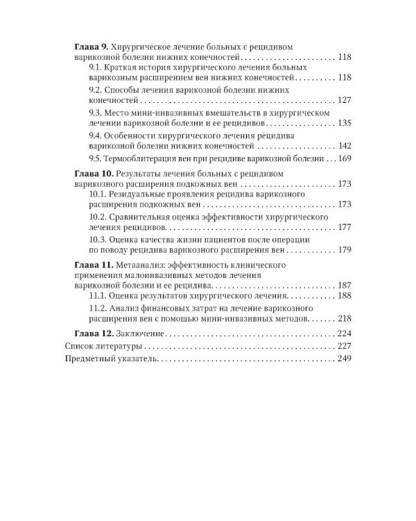 Рецидив варикозной болезни