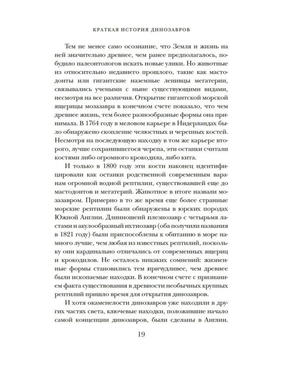 Перья, кровь и миллионы лет: Полная история динозавров