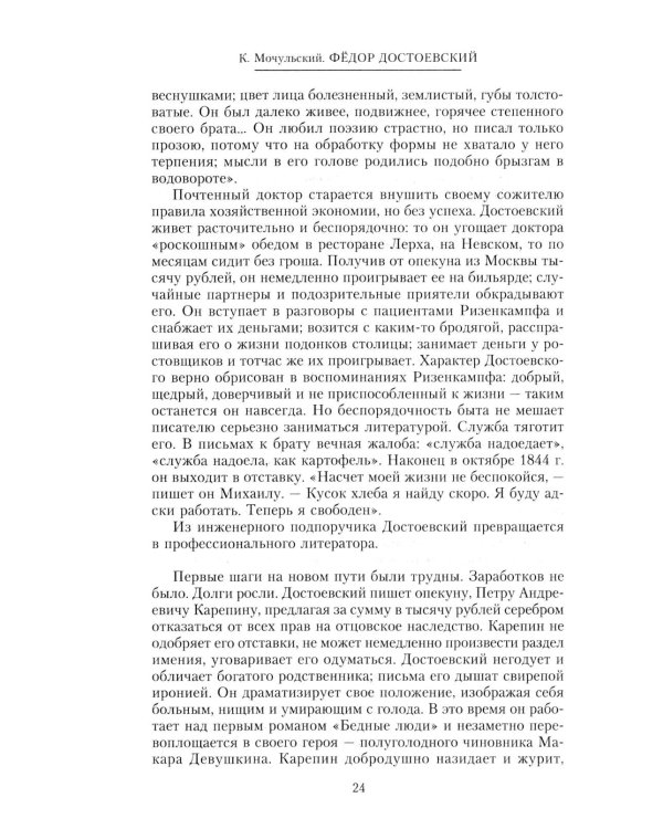 Федор Достоевский. Единство личной жизни и творчества автора гениальных романов-трагедий