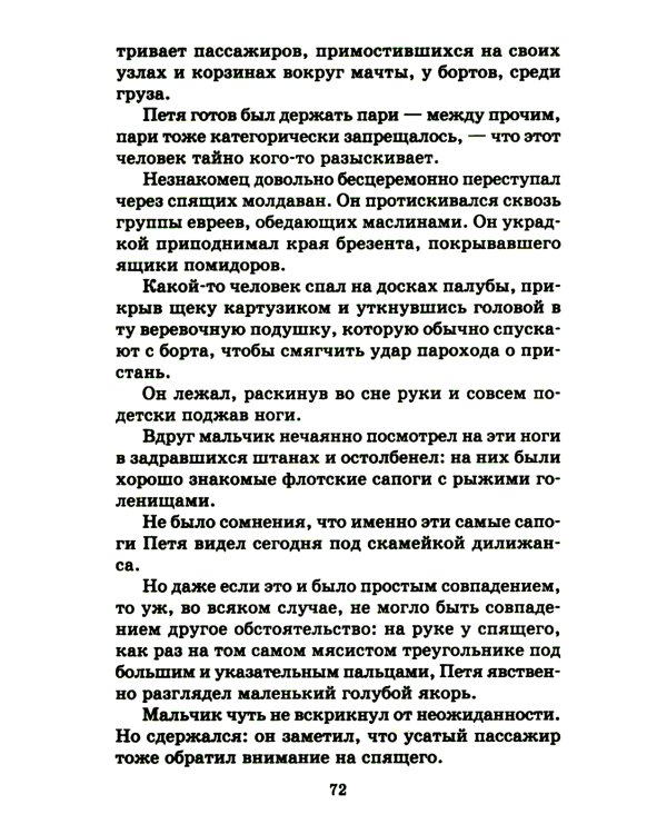 Белеет парус одинокий: повесть