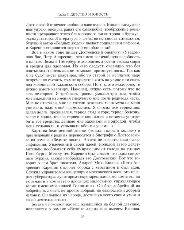 Федор Достоевский. Единство личной жизни и творчества автора гениальных романов-трагедий