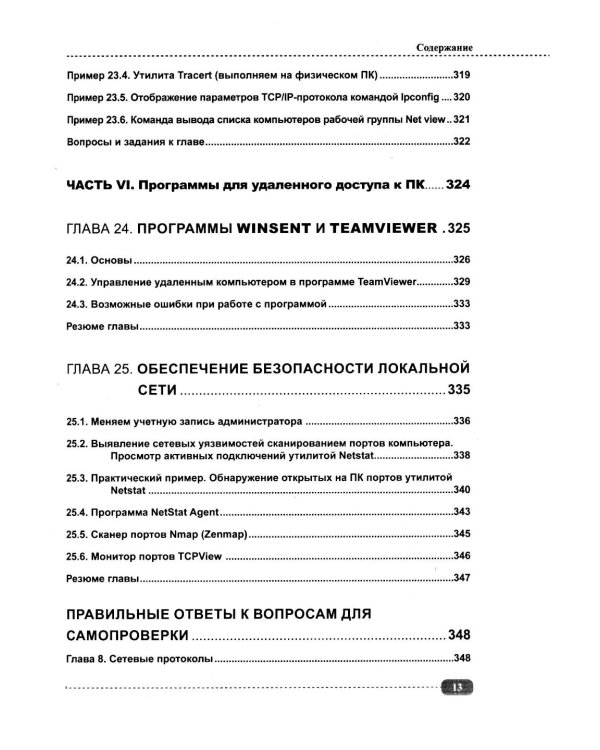 Компьютерные сети на примерах. Просто о сложном + виртуальный диск с программами и примерами