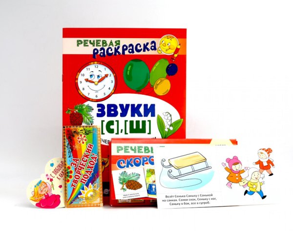 Учебно-игровой комплект. Звуки [С], [Ш] (Комплект)