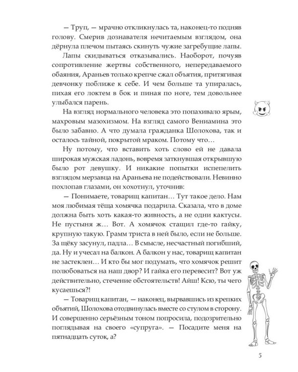 Я тебя заколебаю!