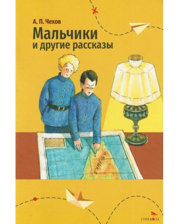 Дополнительное изображение книги «Мальчики и другие рассказы»