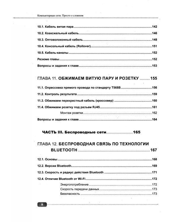 Компьютерные сети на примерах. Просто о сложном + виртуальный диск с программами и примерами