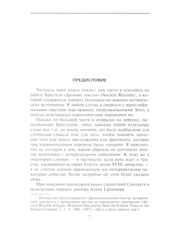 Великие правители Древнего Египта. История царских династий от Аменемхета I до Тутмоса III