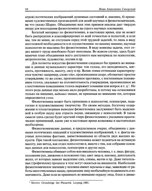Дополнительное изображение книги «Классическая физиогномика. 5-е изд»