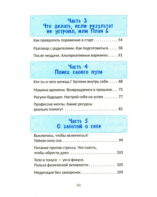 Дополнительное изображение книги «Экзамены без стресса»