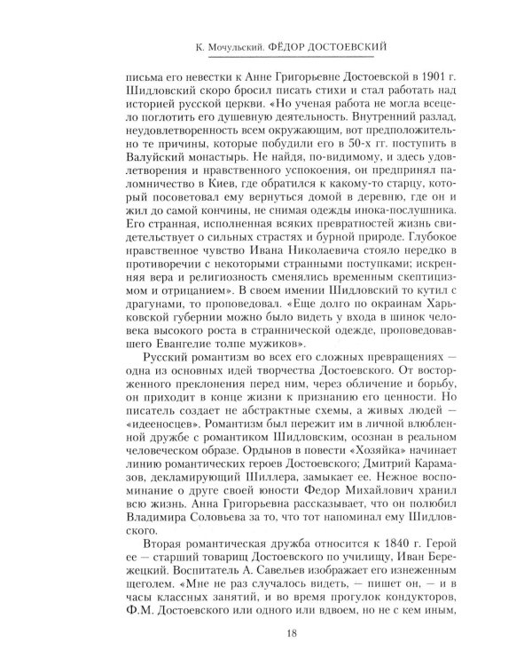 Федор Достоевский. Единство личной жизни и творчества автора гениальных романов-трагедий
