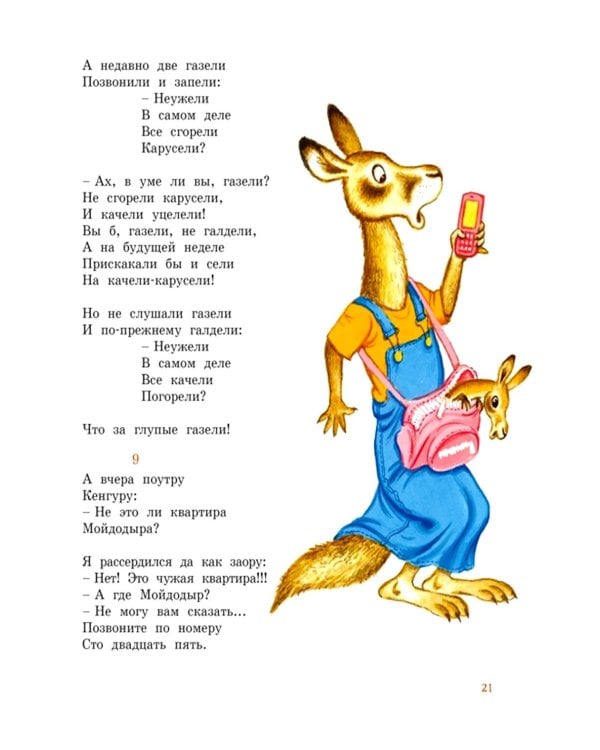 Дополнительное изображение книги «Все стихи и сказки (илл. Бордюга)»