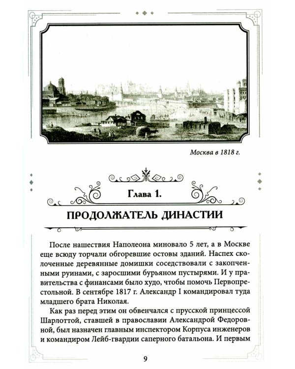 Александр II Освободитель. От России крепостной к революционной
