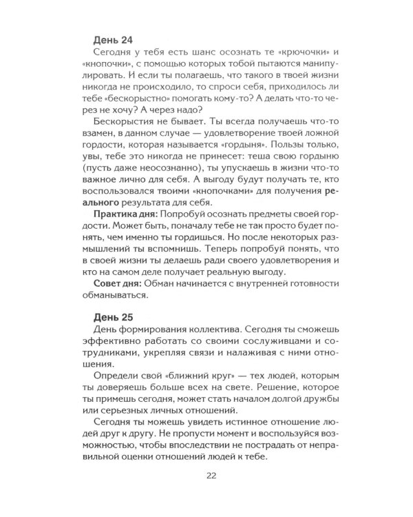 Настоящая женщина. Самый лучший психотренинг за последние 20 лет