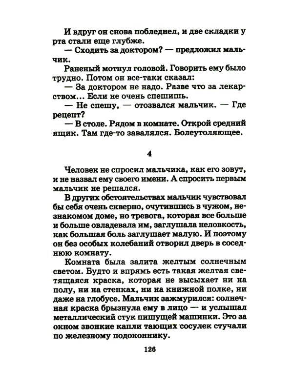 Рассказы и повести