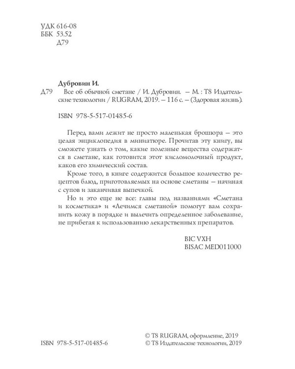 Все об обычной сметане