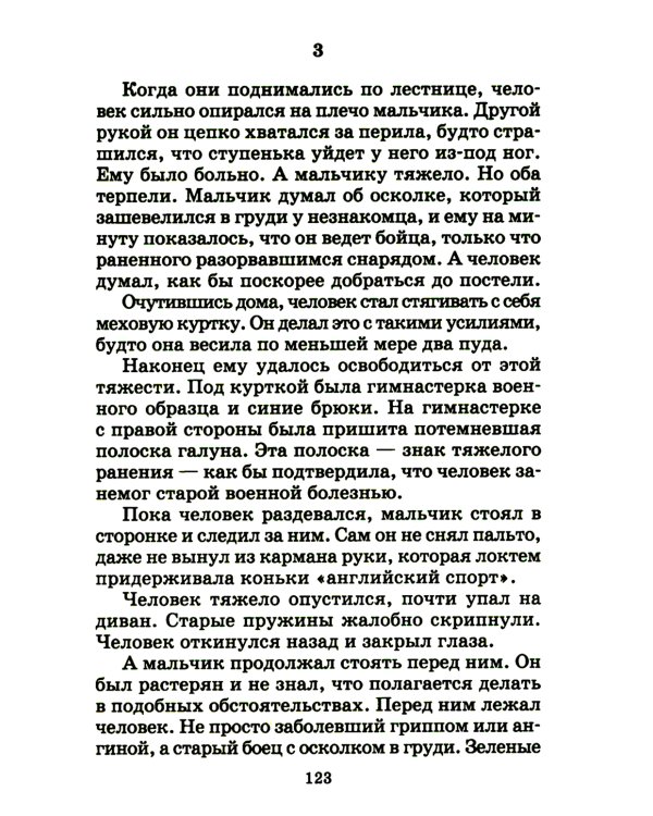 Рассказы и повести