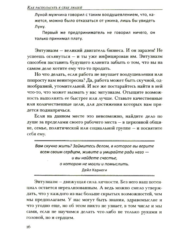 Как располагать к себе людей: Как эффективно общаться с людьми: Как преодолеть тревогу и стресс: Как сделать свою жизнь легкой и интересной..