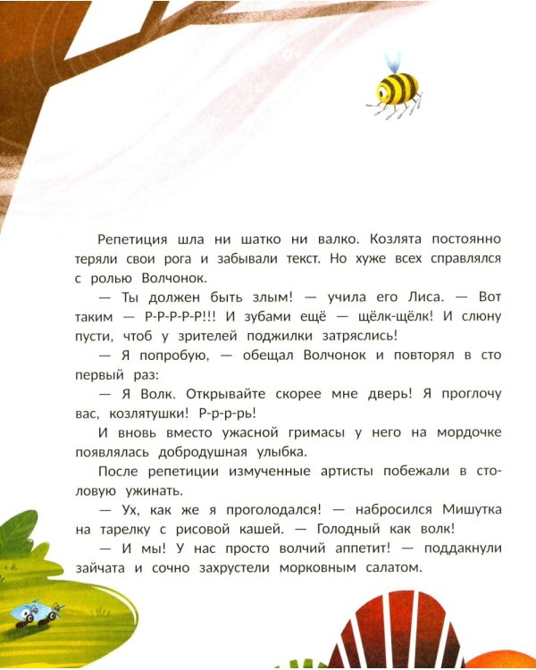 Самый добрый волк