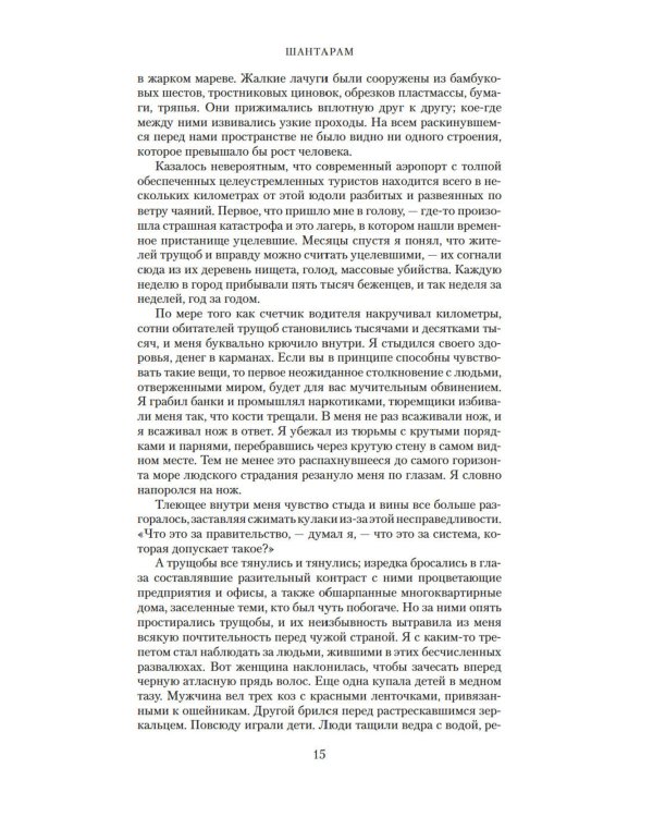 Шантарам и Шантарам-2: Тень горы: роман (комплект из 2-х книг)