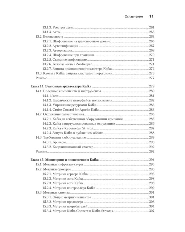 Apache Kafka в действии. От базовых концепций до продакшена