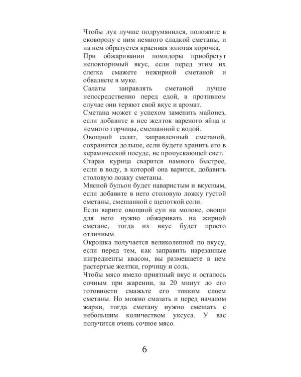 Все об обычной сметане