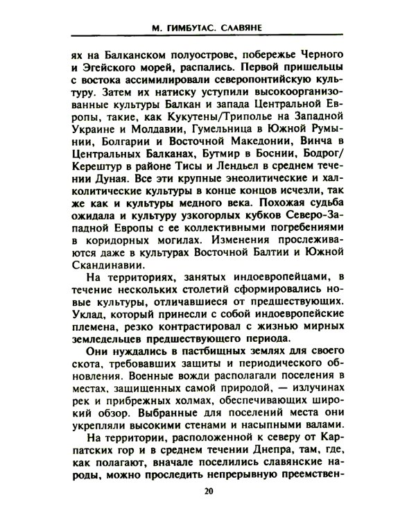 Славяне. Сыны Перуна