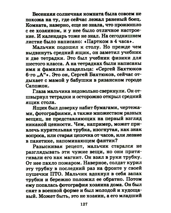 Рассказы и повести