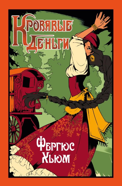 Кровавые деньги: сборник